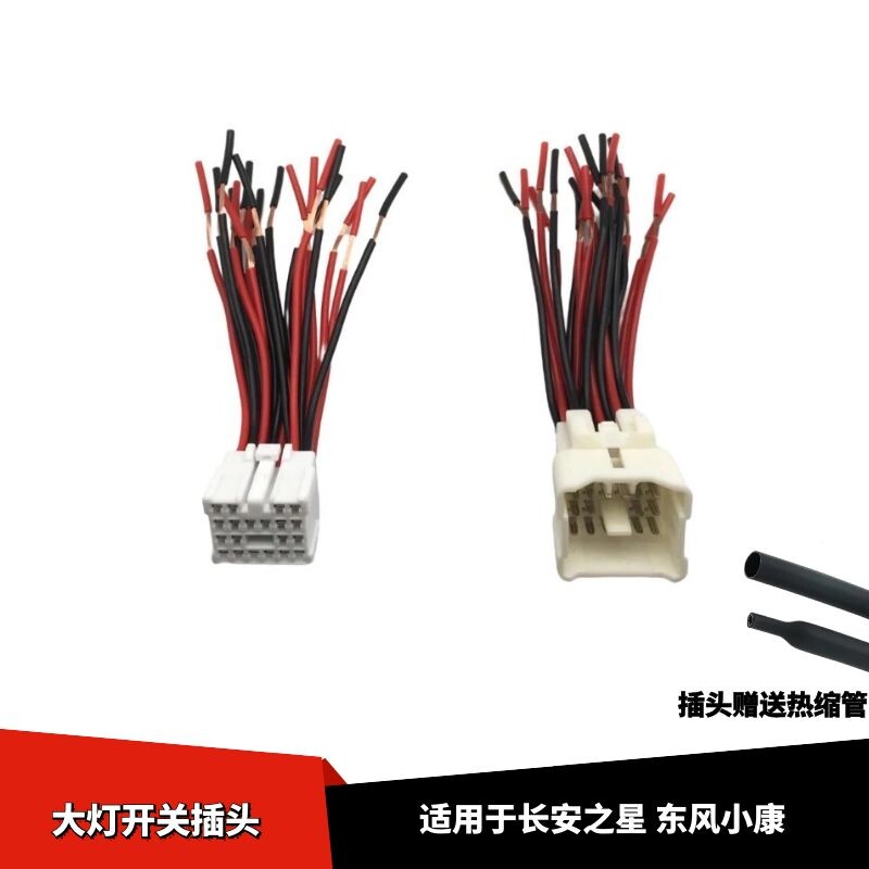 适配长安之星东风小康跨越大灯