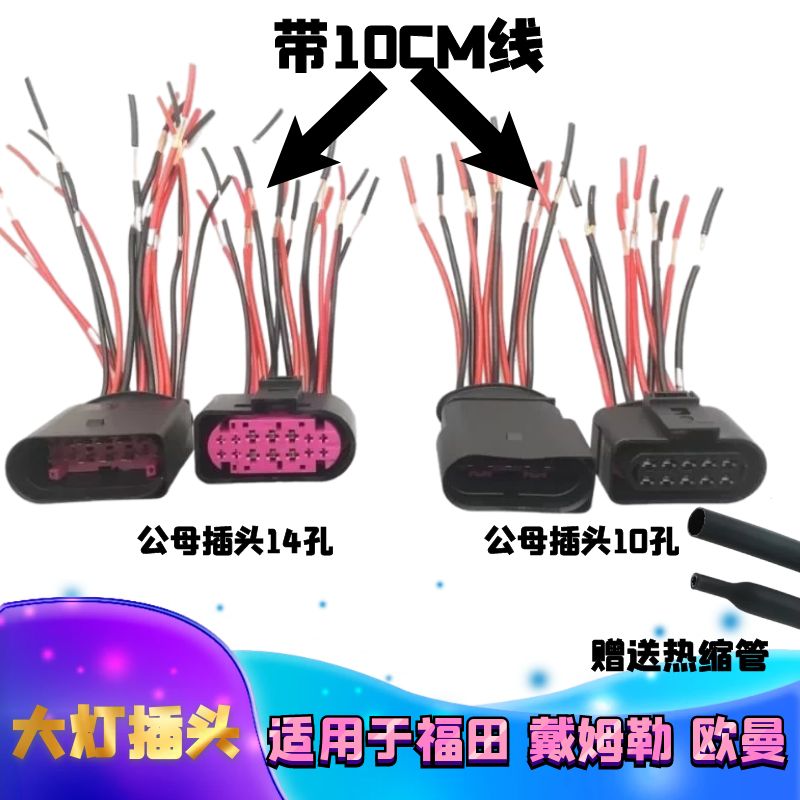 适配福田欧曼戴姆勒大灯插头超能版GTL大灯插座接头车灯插座接口