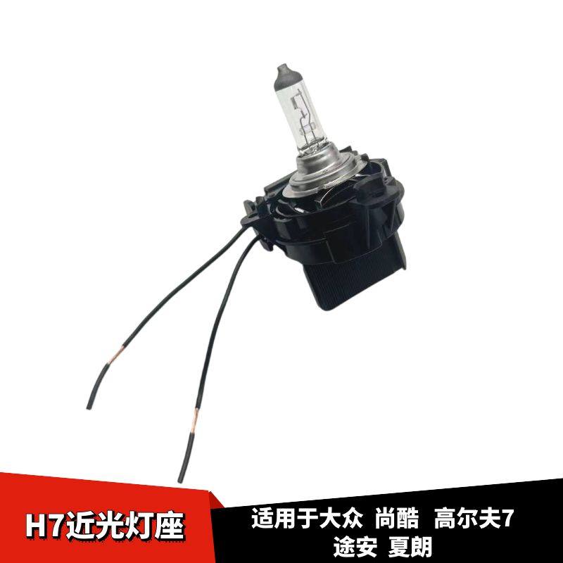 高尔夫7途安夏朗H7近光灯