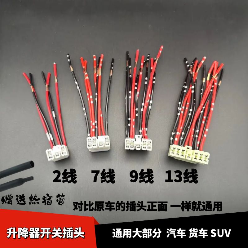 M3M5玻璃升降器开关线束插头