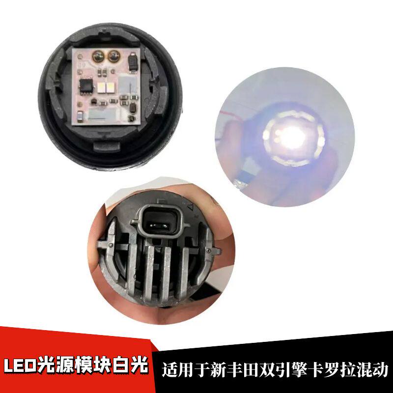 卡罗拉混动倒车灯LED白色光源