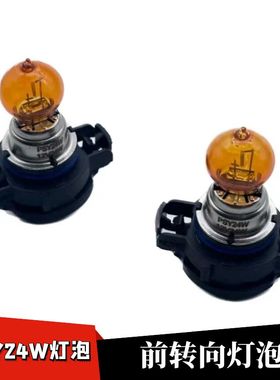 适配高尔夫6雪铁龙C5GTI别克英朗GTXT GL8新陆尊 PSY24W灯
