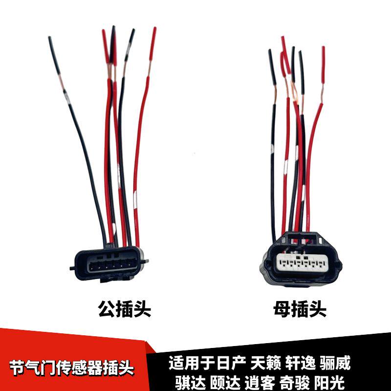 轩逸天籁骊威节气门传感器插头