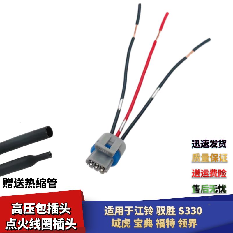 江铃域虎驭胜S330点火线圈
