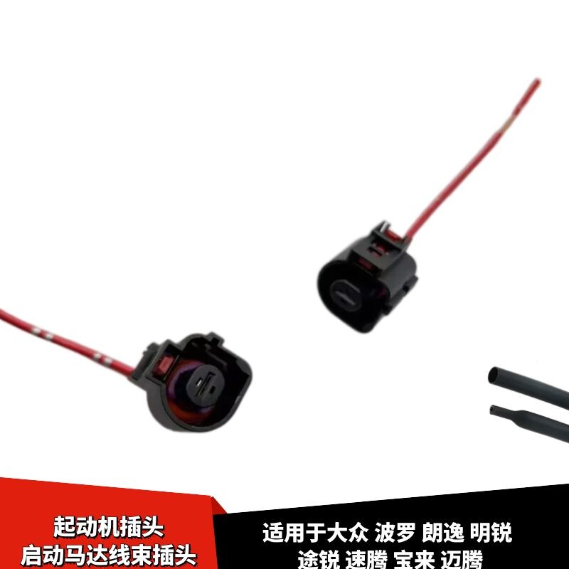 适配大众宝来波罗朗逸速腾迈腾途安途观途空调压力阀开关线束插头