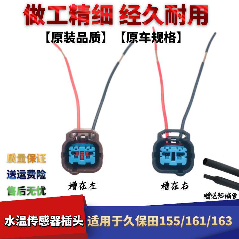 适配久保田155/161/163发动机水温传感器感应塞插头挖掘机配件