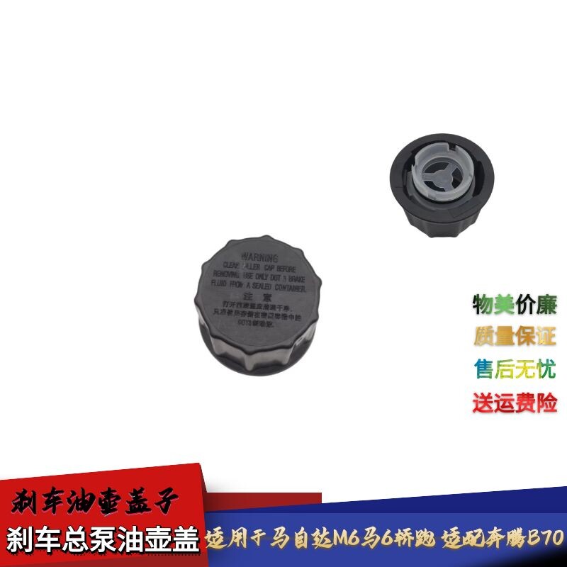 适配马自达M6刹车总泵油壶盖03至12款马6轿跑奔腾B70制动刹车油壶