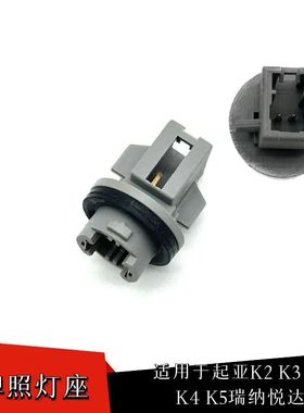 适配起亚K2K3K3SKX3K4K5瑞纳悦达后牌照板灯座牌照灯车牌灯泡T10