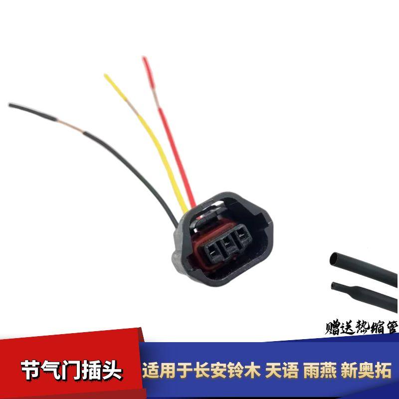 适配长安铃木天语雨燕新奥拓发动机缸体凸轮轴位置传感器线束插头