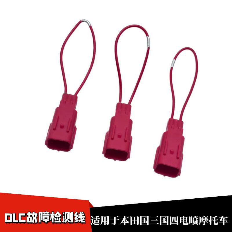 国四全系车型DLC故障短路连接器