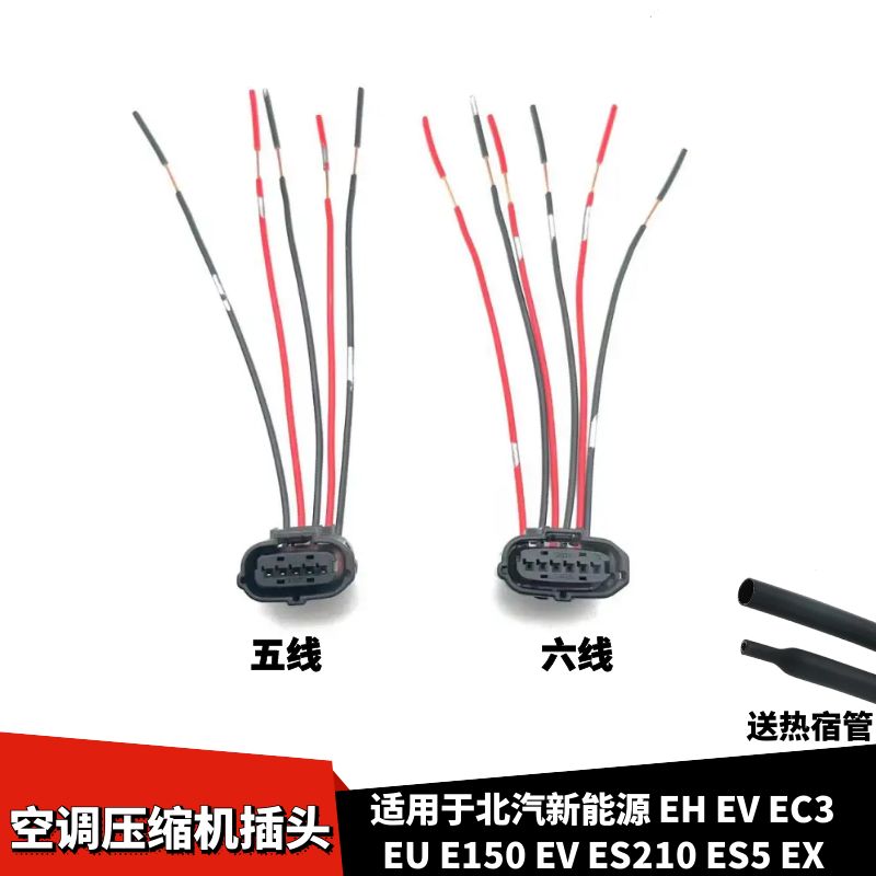 新能源EHEVEC空调压缩机插头