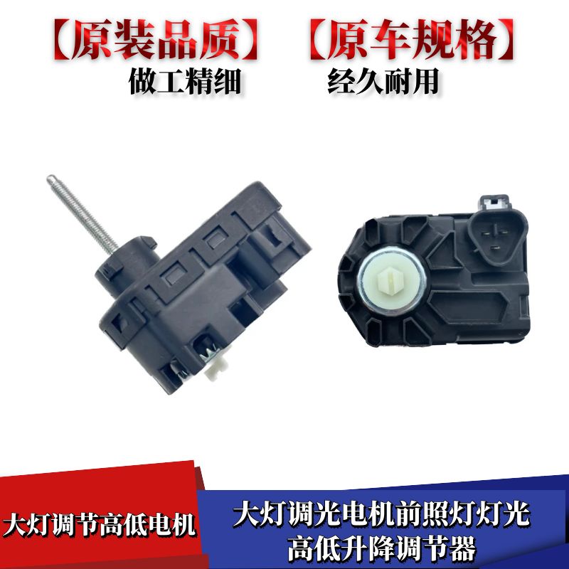 适用卡罗拉锐志睿翼奇骏轩逸前大灯高度高低调节器马达电机插头