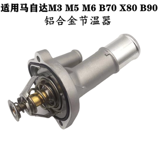 适配马自达M3M5M6M8发动机节温器福特经典 福克斯节温器调节控制器