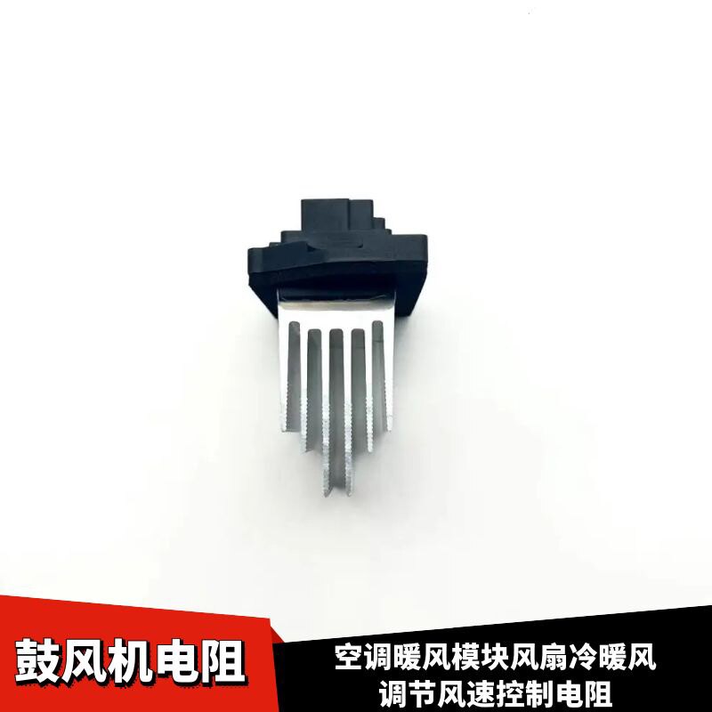 适配吉利全球鹰GX7 英伦SX7 718 720鼓风机电阻 暖风空调调速模块