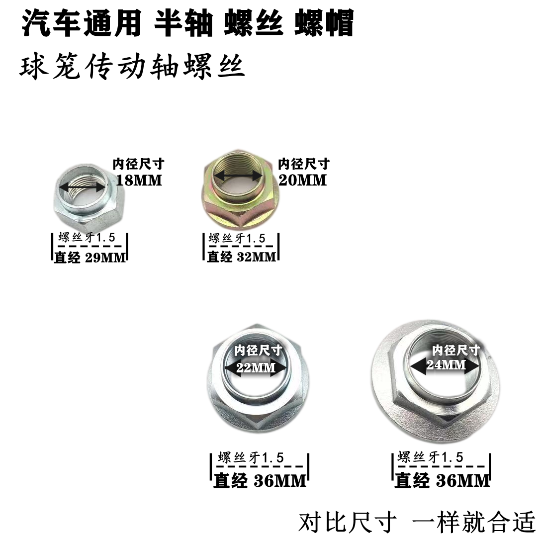 螺帽传动轴球笼半轴螺丝