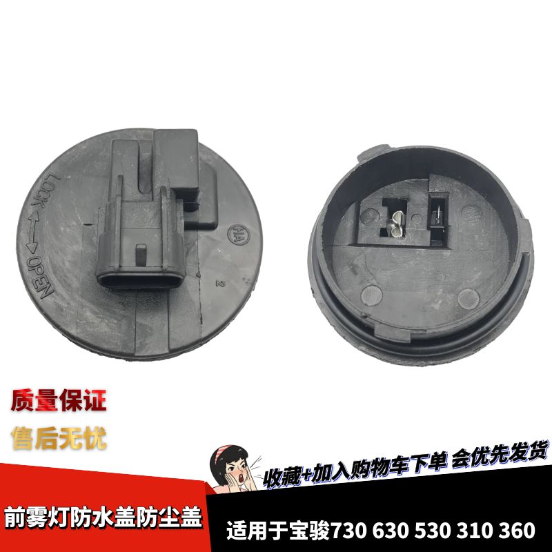 适配宝骏730前雾灯盖防尘盖