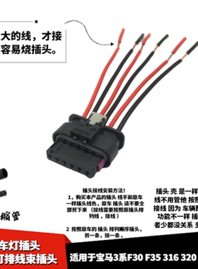 适配宝马3系F30F35 316i318li320li325l后尾灯刹车灯底座线束插头