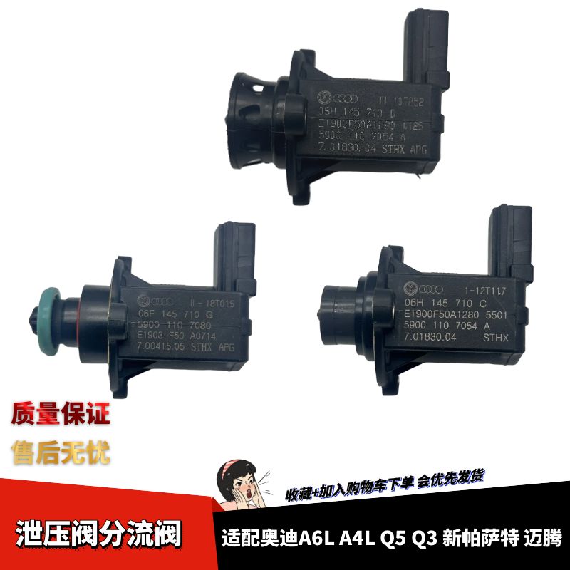 奥迪A6L涡轮增压电磁阀