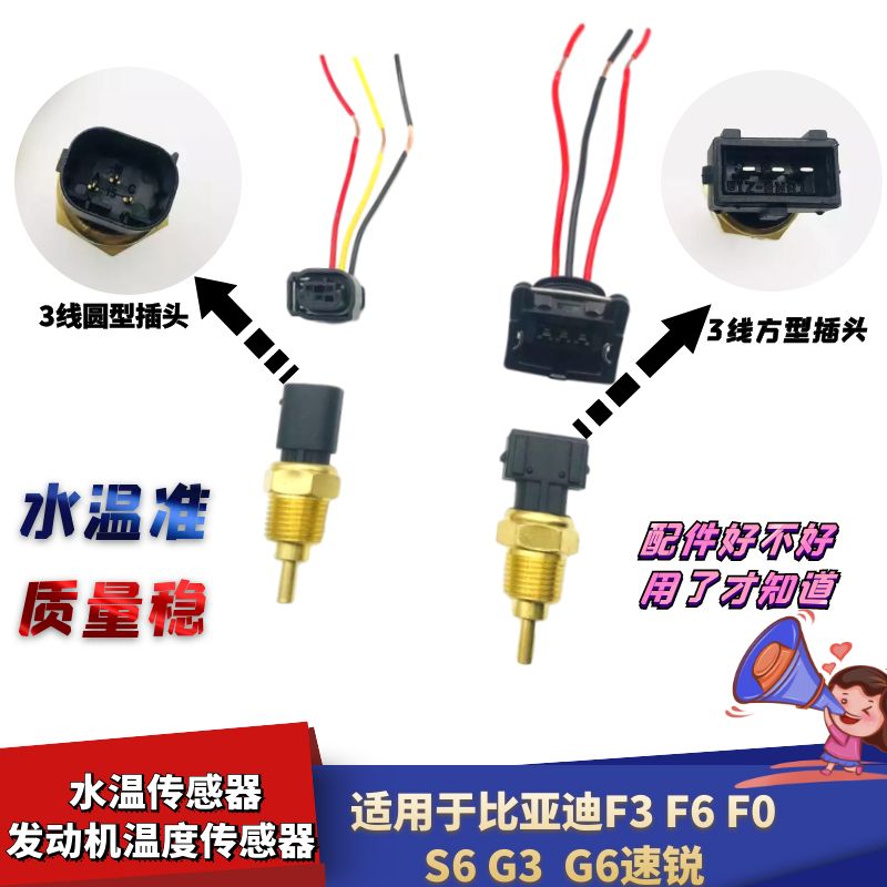 适配比亚迪F3F6水温传感器F0S6G3G6速锐发动机温度温控开关传感器