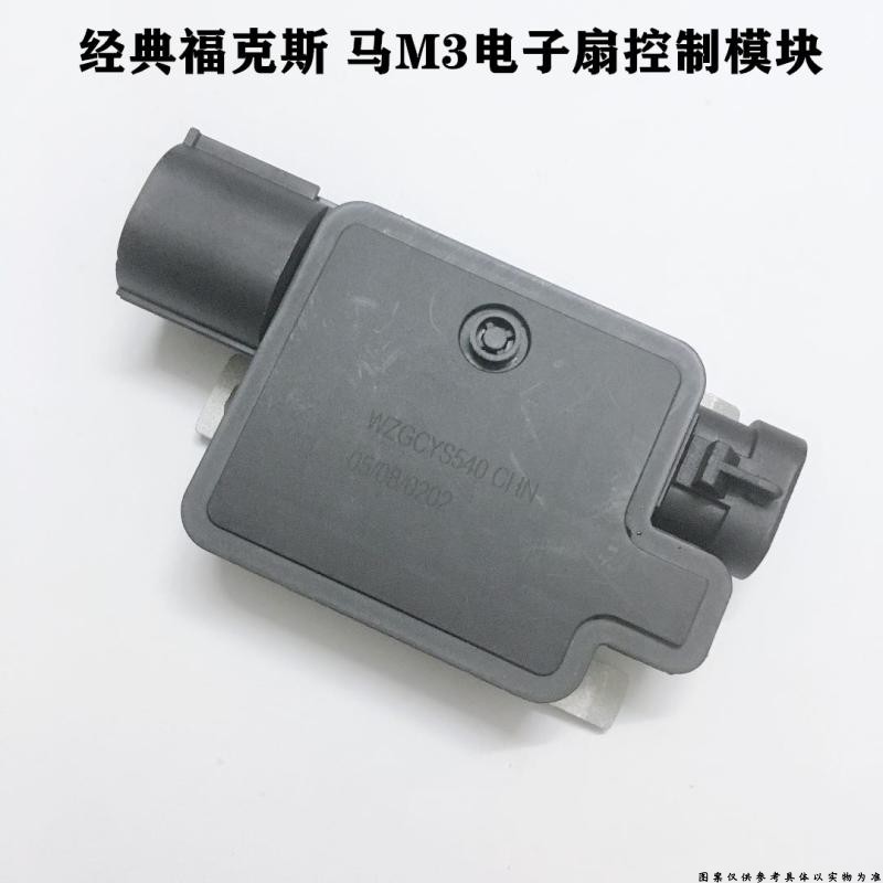 适配马自达M3福特福克斯汽车发动机风扇插头电子扇控制模块插头件