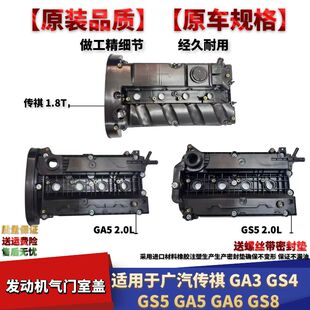 适配广汽传祺GA3GS4GS5GA5气门室盖总成气门饰盖密封盖发动机缸盖