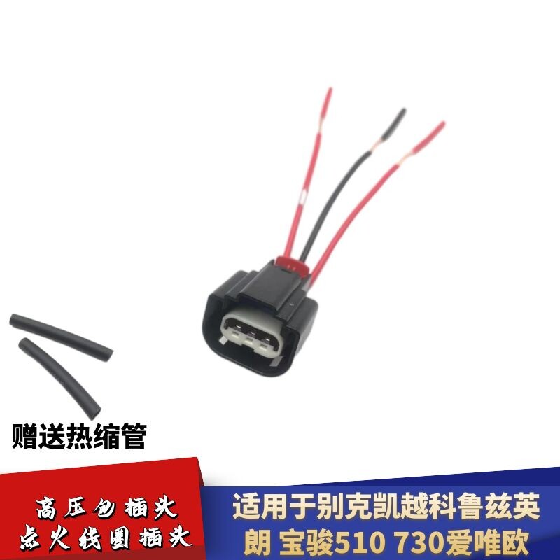 别克凯越科鲁兹英朗高压线包