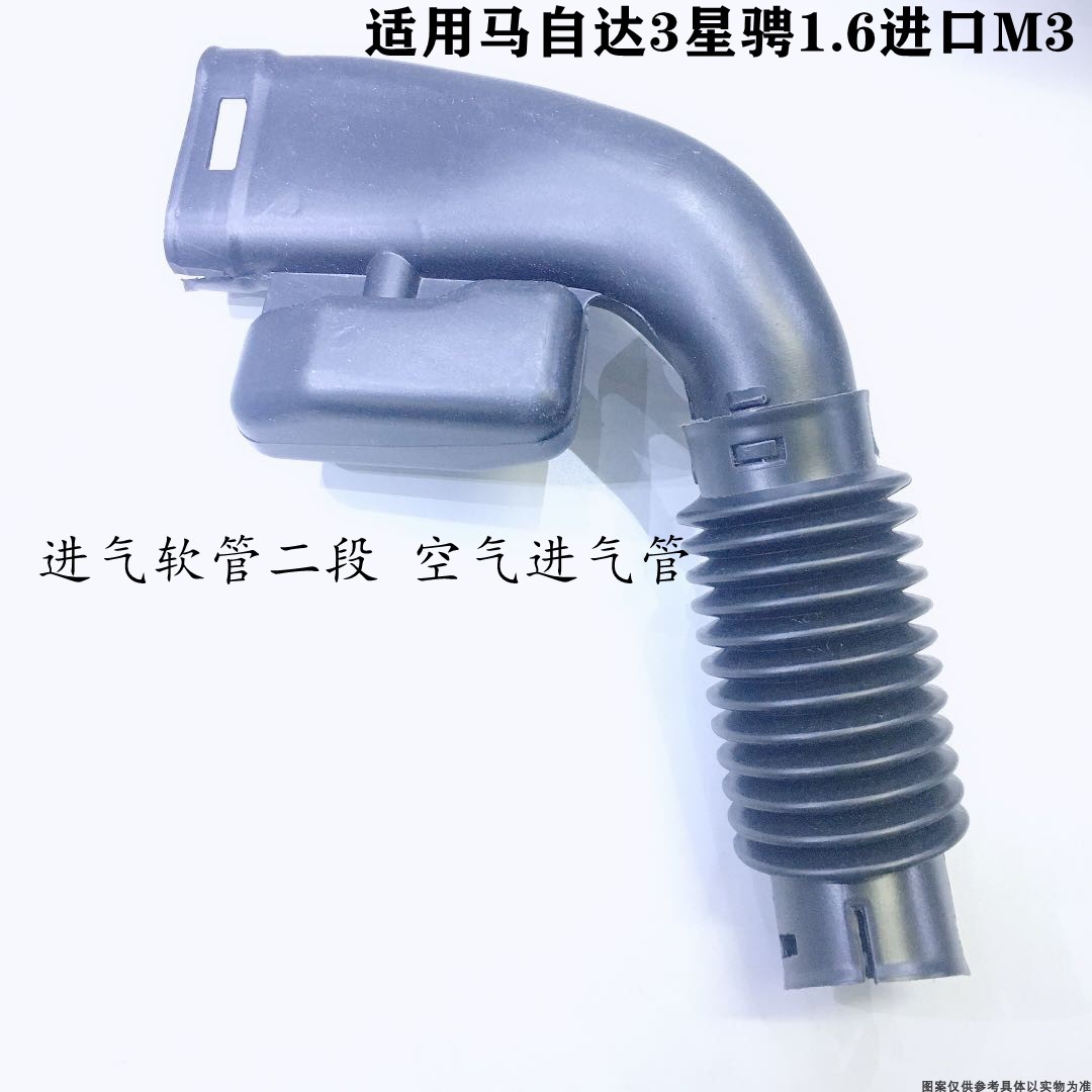 适配马自达3星骋1.6进口M3进气软管二段空气进气管进气歧管通风管
