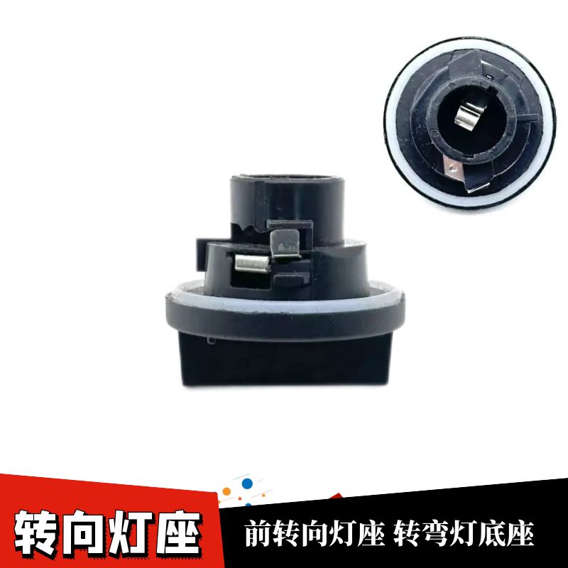 德龙X3000M3000前大灯转向灯灯座