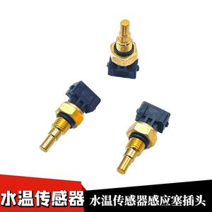 温控开关水温传感器感应塞