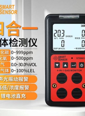 希玛ST8903/ST8904/ST8990防爆四合一有害气体检测仪报警器检漏仪