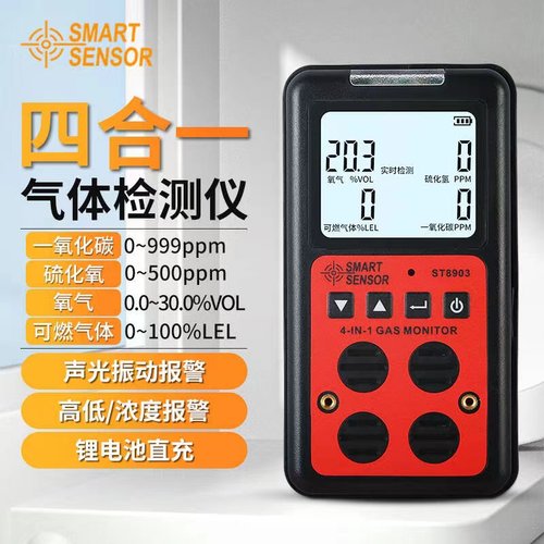 希玛ST8903/ST8904/ST8990防爆四合一有害气体检测仪报警器检漏仪