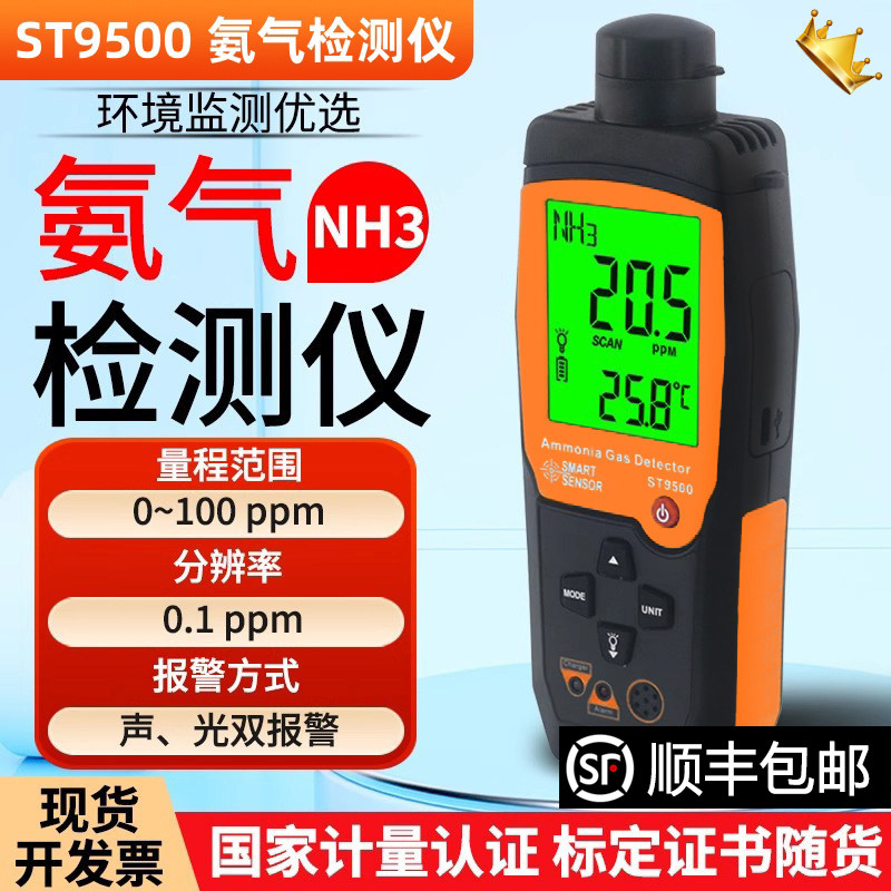 氨气检测仪顺丰现货批发送运费险