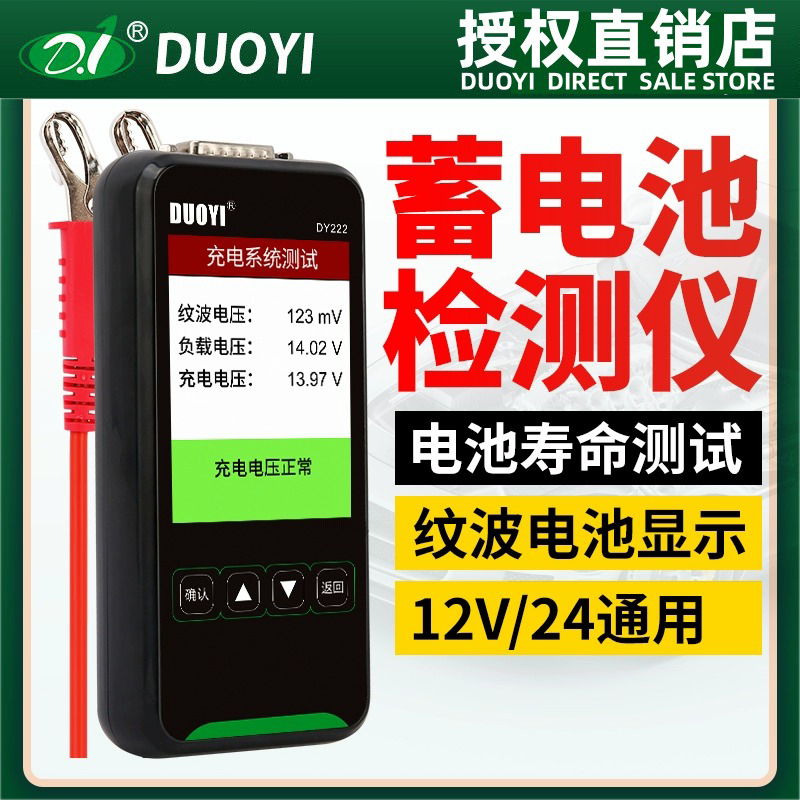 DY电瓶寿命内阻性能测试数字