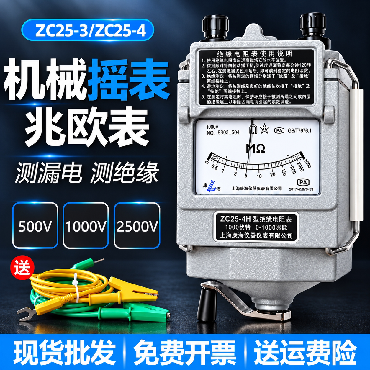 兆欧表 ZC25 500V/1000V 摇表 绝缘电阻测试 上海汇康海电机电缆