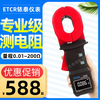 钳形接地电阻测试仪ETCR2000A/B数字钳型接地电阻仪防雷测试仪表