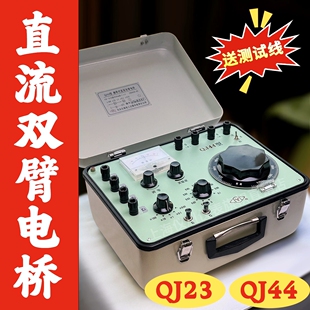 指针直流电阻测试仪单臂双臂电桥QJ23QJ44检流计上海国光天水长城