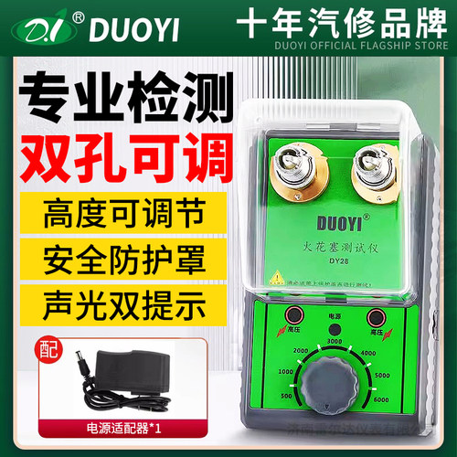 多一火花塞检测仪DY28双孔可调节
