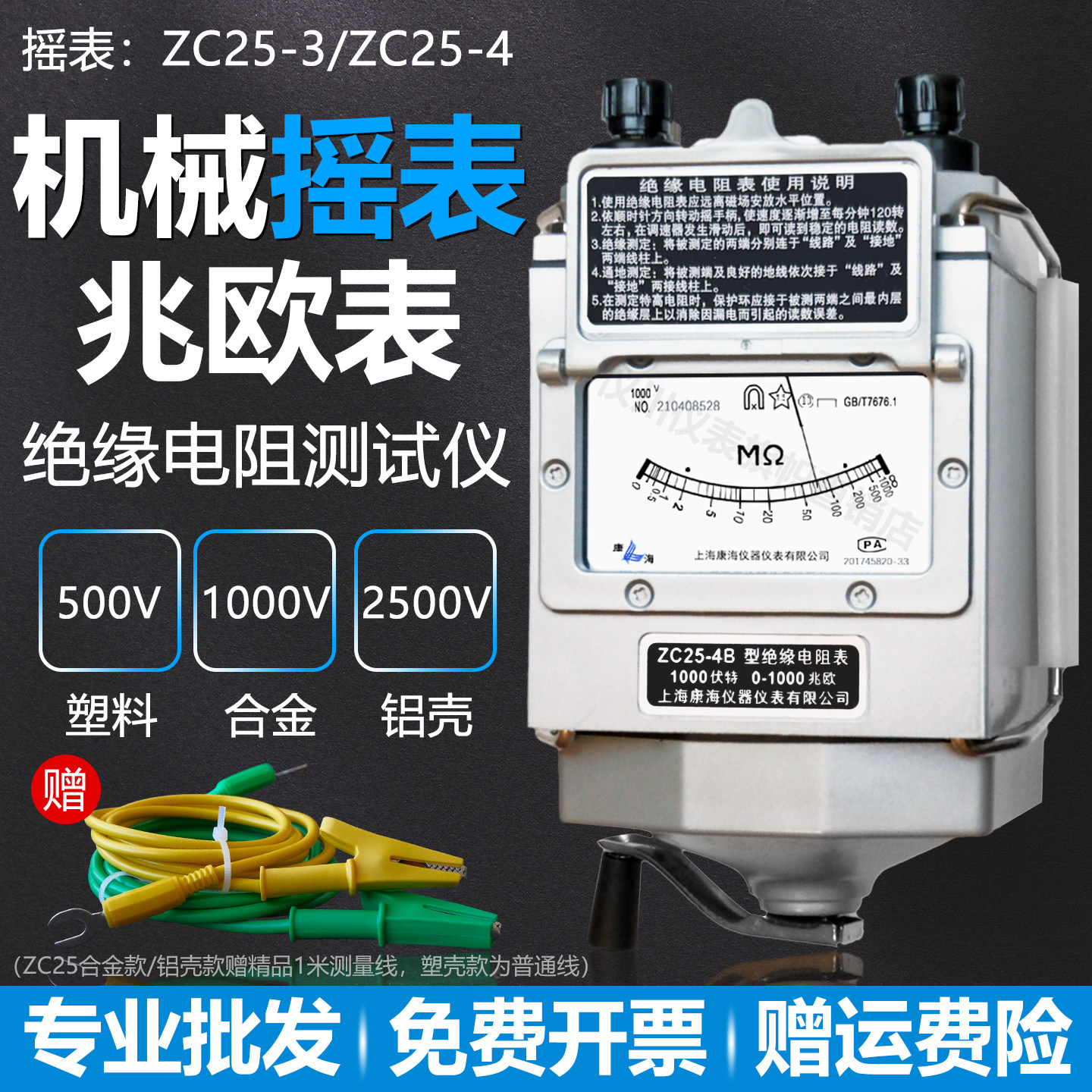 兆欧表 ZC25-3 500V/1000V上海康海绝缘电阻测试仪 铝壳 摇表