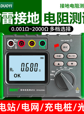 防雷接地电阻测试仪 DY4105A+多一光伏测地线数字摇表地阻测量仪