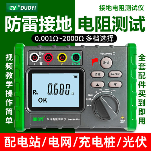 接地电阻测试仪DY4105A+高精度