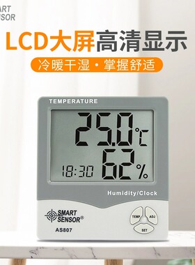希玛温湿度计家用室内婴儿房电子高精准度温度计壁挂温度表AS807