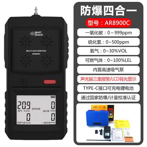 希玛AR8900C泵吸四合一便携气体