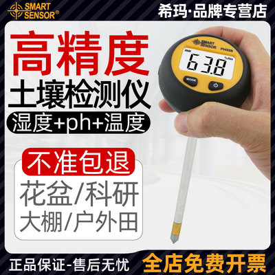 希玛PH328 土壤检测仪酸碱度湿度温度农业土壤ph检测仪湿度计土壤