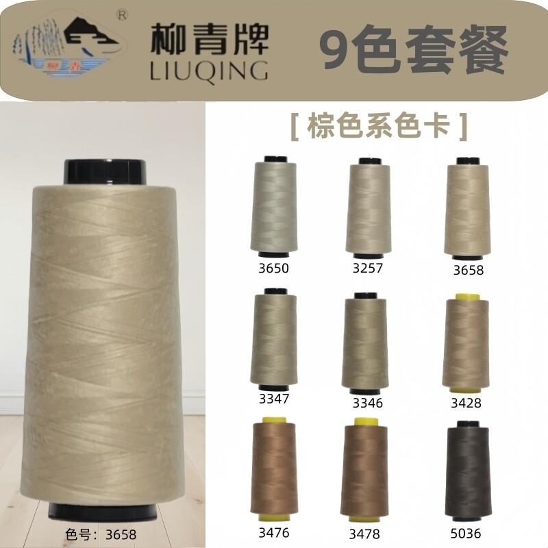 棕色系 40S/2柳青线高速涤纶线宝塔缝纫线平车线车缝线SP线无光
