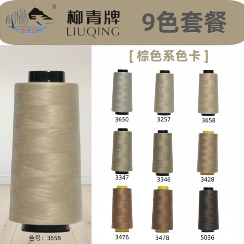 棕色系 40S/2柳青线高速涤纶线宝塔缝纫线平车线车缝线SP线无光