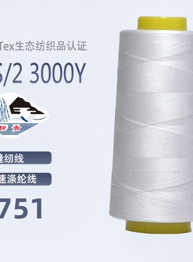 漂白色2751 柳青牌缝纫线 常用40s/2柳青线套装家用手缝线宝塔线