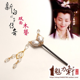 新白娘子传奇白素贞同款头饰/经典影视发饰古装配饰双面木簪步摇