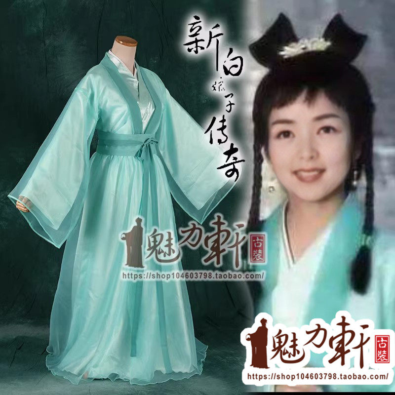 新白娘子传奇经典老版小青同款服装定制小青儿和张公子相遇时服装
