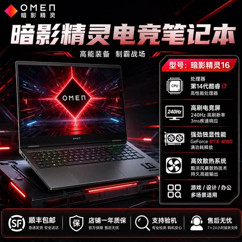 HP/惠普 暗影精灵10/11满血高性能独显直连游戏笔记本电脑RTX5060