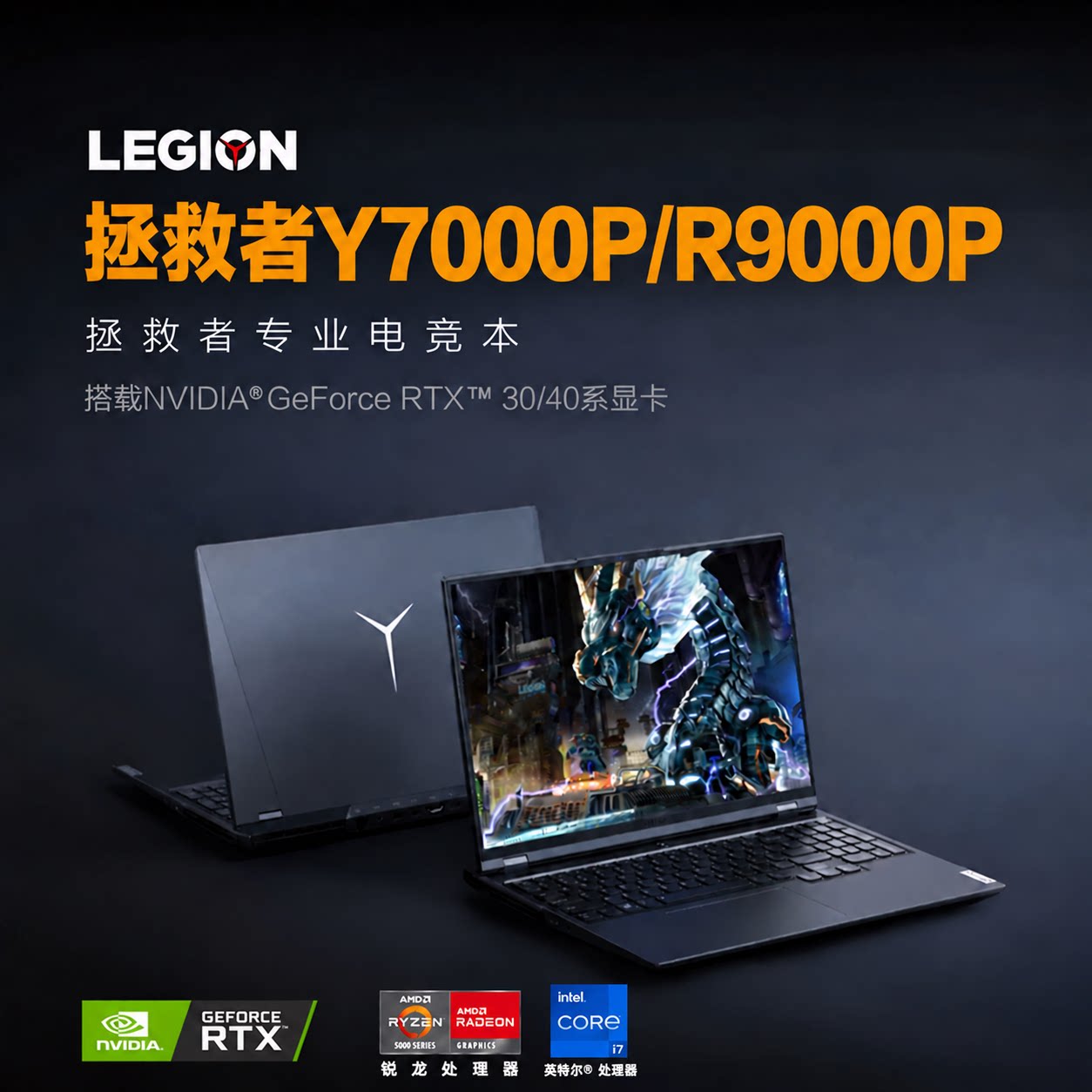 联想拯救者 Y7000P/R9000P 30/40系列独显电竞游戏学生笔记本电脑